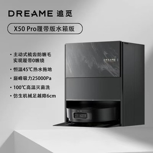 Dreame X50Pro Crawler Version Sweeping Robot Intelligent Fully Automatic Cleaning Upper and Lower Water Sweeping and Mopping