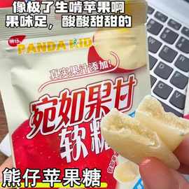 熊仔宛如果甘软糖果汁水果软糖苹果味爆浆夹心糖果网红零食0脂肪