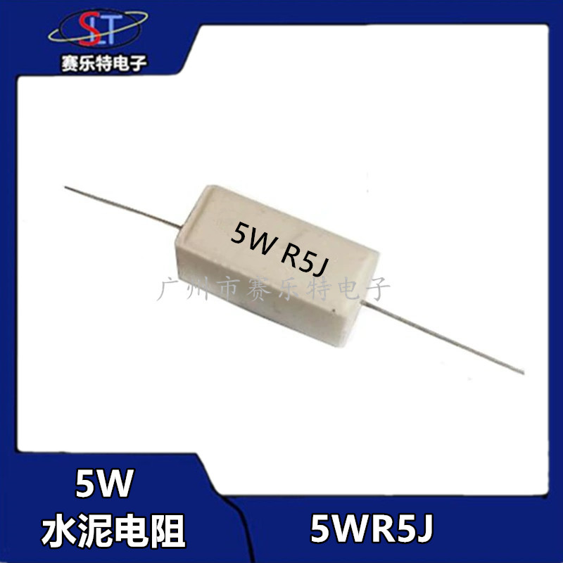 厂家直供水泥电阻5W0.5R口罩机电阻超声波电阻现货供应5WR5J