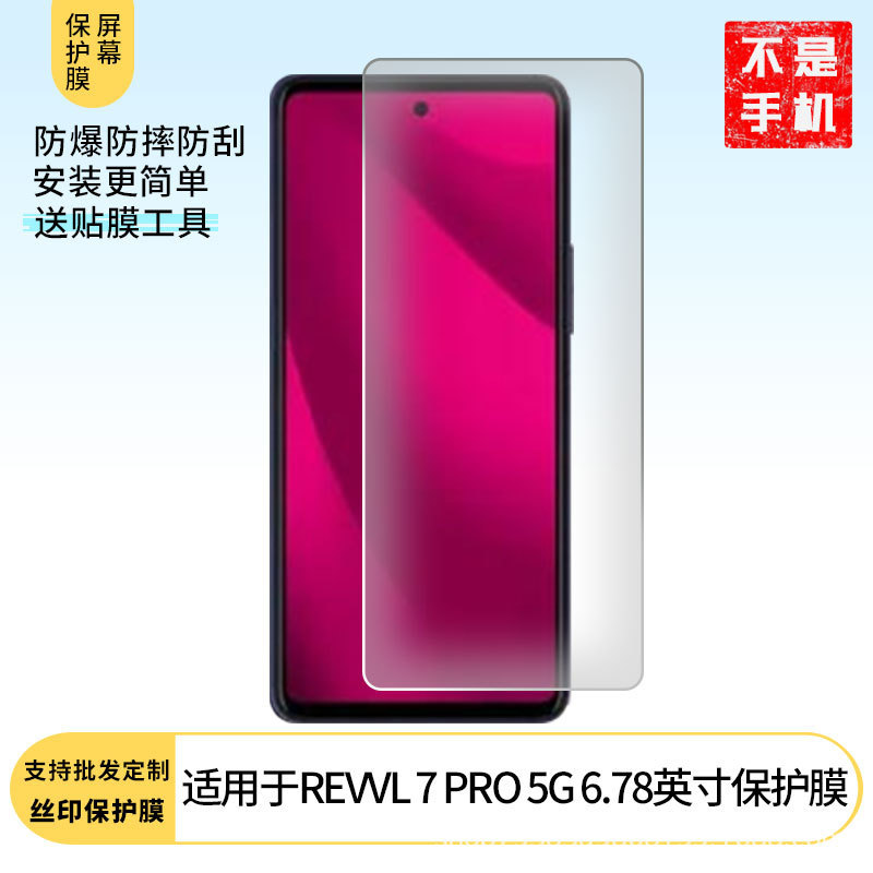 Suitable for T-Mobile Revvl 7 Pro 5g 6.78inch Screen Anti-Scratch Film Explosion-Proof Blue Light Tempered Film Suitable for T-Mobile Revvl 7 Pro 5g 6.78inch Screen Anti-Scratch Film Explosion-Proof Blue Light Tempered Film