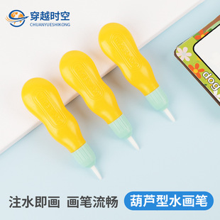 Gourd Water Painting Pen, Water-Filled Pen, Tap Water Writing Magic Painting Pen, Graffiti Pen, Wholesale