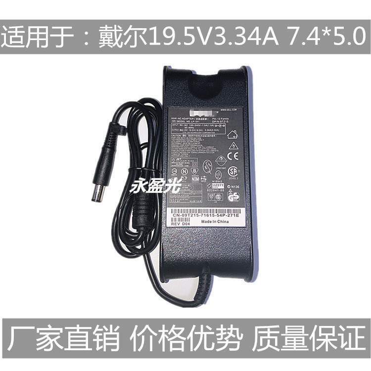 Applicable to Dell notebook 19.5v 3.34A 65W computer adapter Charger power cord XPS13
