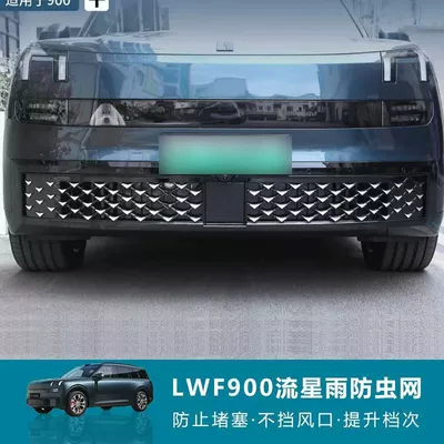 Suitable for Lynk & Co 900 Automobile anti-insect net
