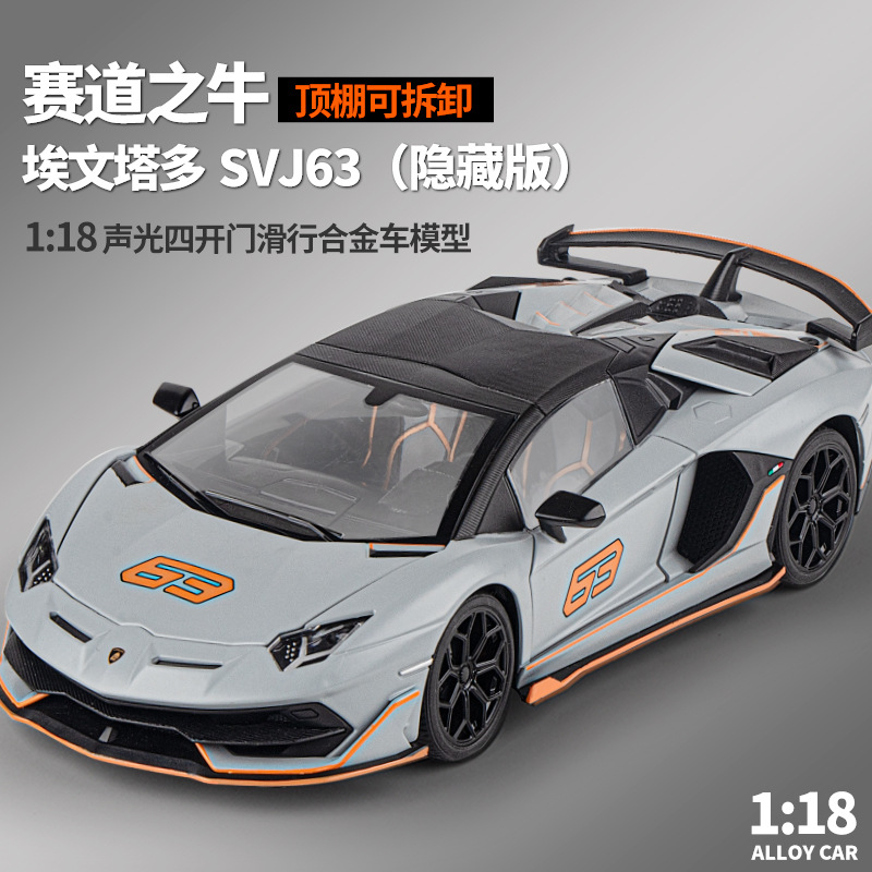 （泡沫盒裝)仿真1比18蘭博埃文塔多合金汽車模型擺件兒童玩具代發