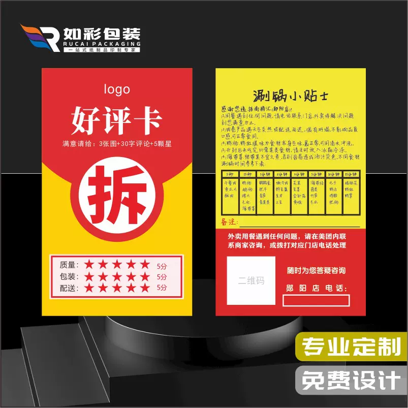 定制好评卡 小批量印刷纸卡售后服务感谢卡明信片卡片 好评卡定做