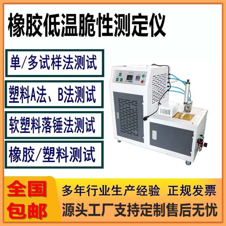低温脆性温度测定仪橡胶低温脆化冲击测试仪橡塑脆性温度试验机