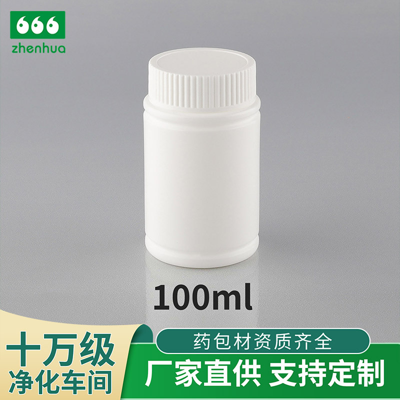 100ML白色药丸颗粒瓶,HDPE塑料瓶,竹节瓶,品瓶,胶囊瓶,固体瓶