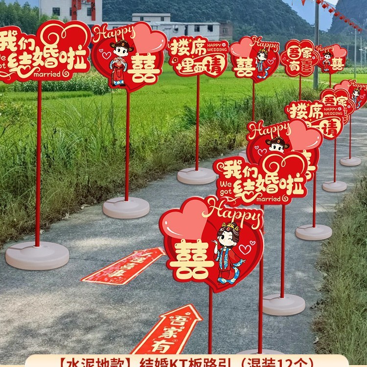 结婚礼路引指示牌kt板路标装饰农村庭院子布置引路牌婚庆用品大全|undefined