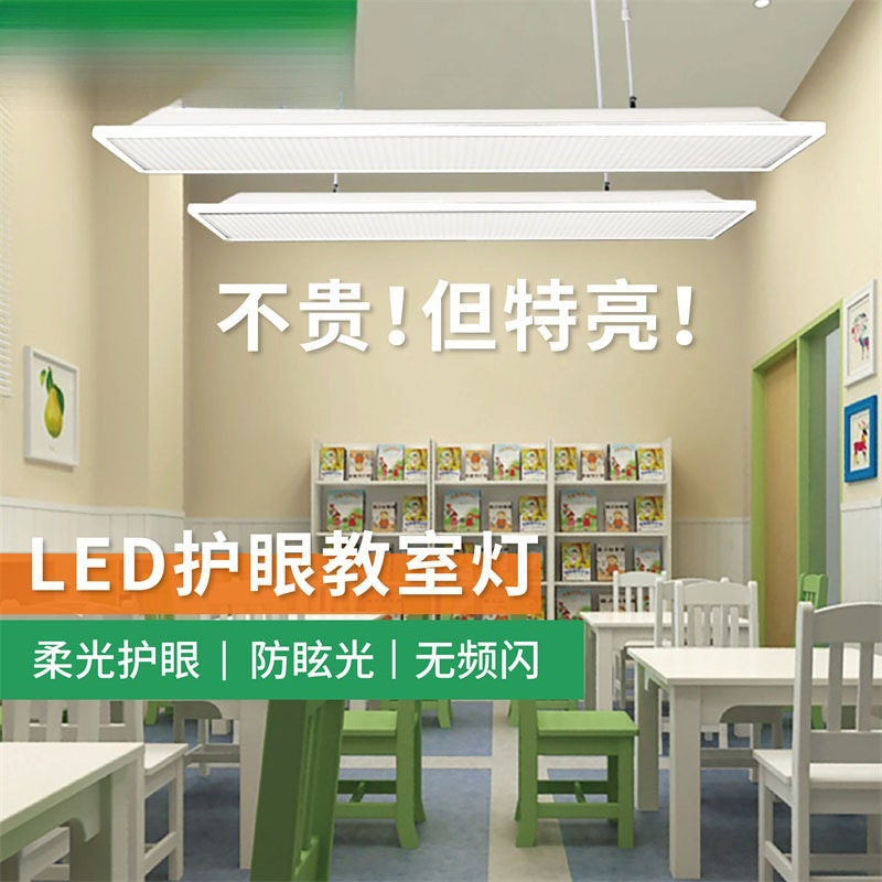 Led Classroom Lamp Anti-Glare Blackboard Lamp Student Eye Protection Office School Training Institution Lighting