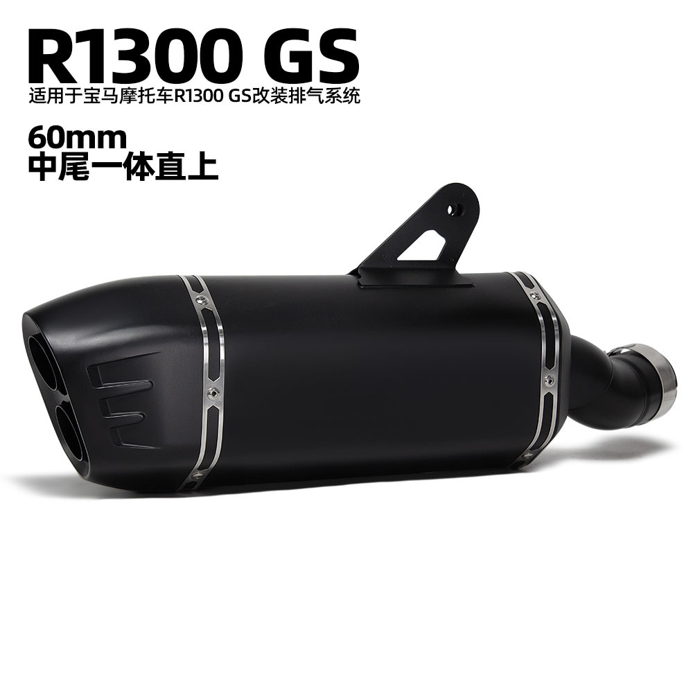 Suitable for Motorcycle Exhaust Pipe Modification R1300Gs Shield Mid-Tail Section Integrated Straight up 60mm