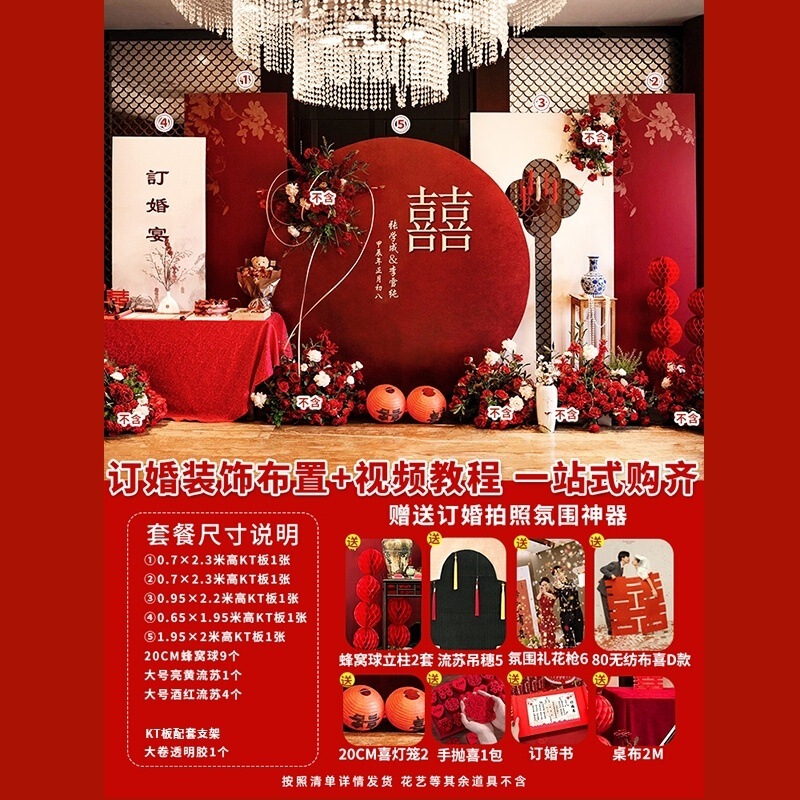 新中式婚約披露宴のテーブル装飾、ホテル宴会会場の装飾パッケージ、フルセットの装飾品、結婚式の背景壁|undefined