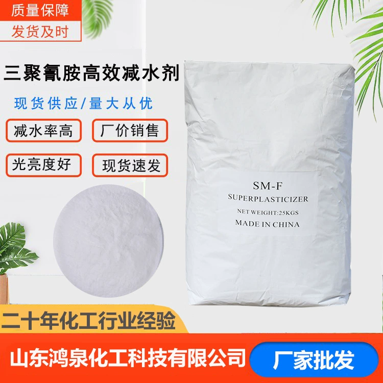 Точечный отечественный SMF раствор для бетона, самовыравнивающийся высокоэффективный порошок, ультрапластиковый агент, средство для уменьшения треотоксида воды