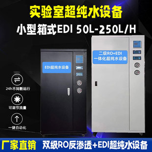 EDI����ˮ�O��50L/100L�p�����B͸��ˮ�O�� ������ó���ˮ�C18��