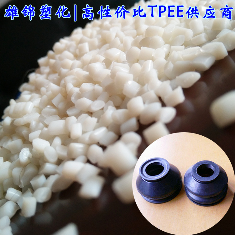 tpee球头防尘罩材料腕制品耐低温韧性好强度高高抗冲