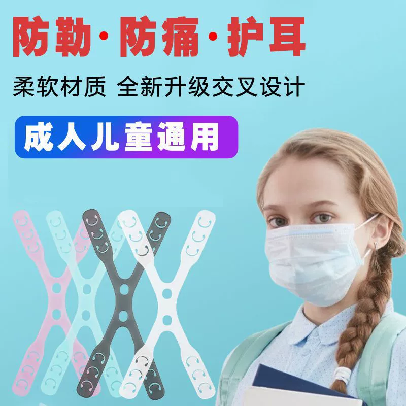 Маска для защиты ушей и анти-удержания артефакт