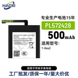 PL572428适用华为华米T-Rex2全新耐用500mah手表电池工厂直销批发