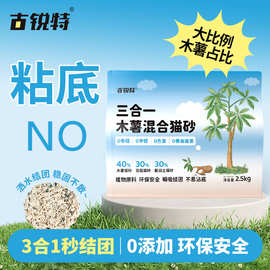 木薯猫砂除臭混合猫砂无粉尘大袋20kg厂家批发膨润土20斤豆腐砂
