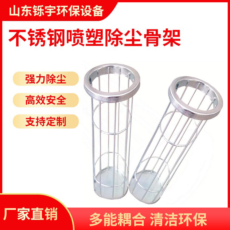 圆形不锈钢喷塑除尘骨架笼骨除尘袋笼框架常温除尘布袋脉冲阀
