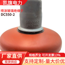 超高压直流玻璃绝缘子U550BP钟罩型PRTV绝缘涂料绝缘子可喷涂PRTV