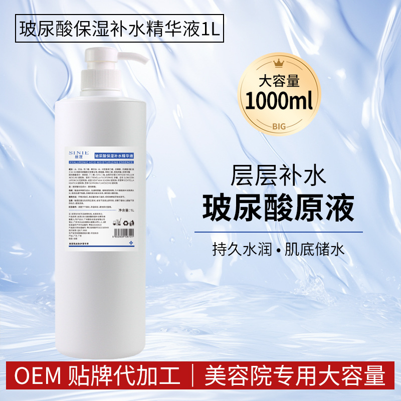玻尿酸精华液 院装补水保湿小分子原液美容院院线专供护肤批发