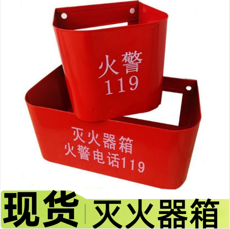 星浙安灭火器放置半截箱4kg干粉灭火器专用箱灭火器箱2只装3kg5kg