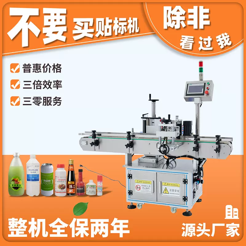 圆瓶全贴标签机瓶子酒瓶玻璃瓶定位贴标机自动贴标智能贴标机