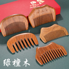 加厚整木天然绿檀木梳便携包梳猫咪梳子檀香木梳子礼盒装送人刻字
