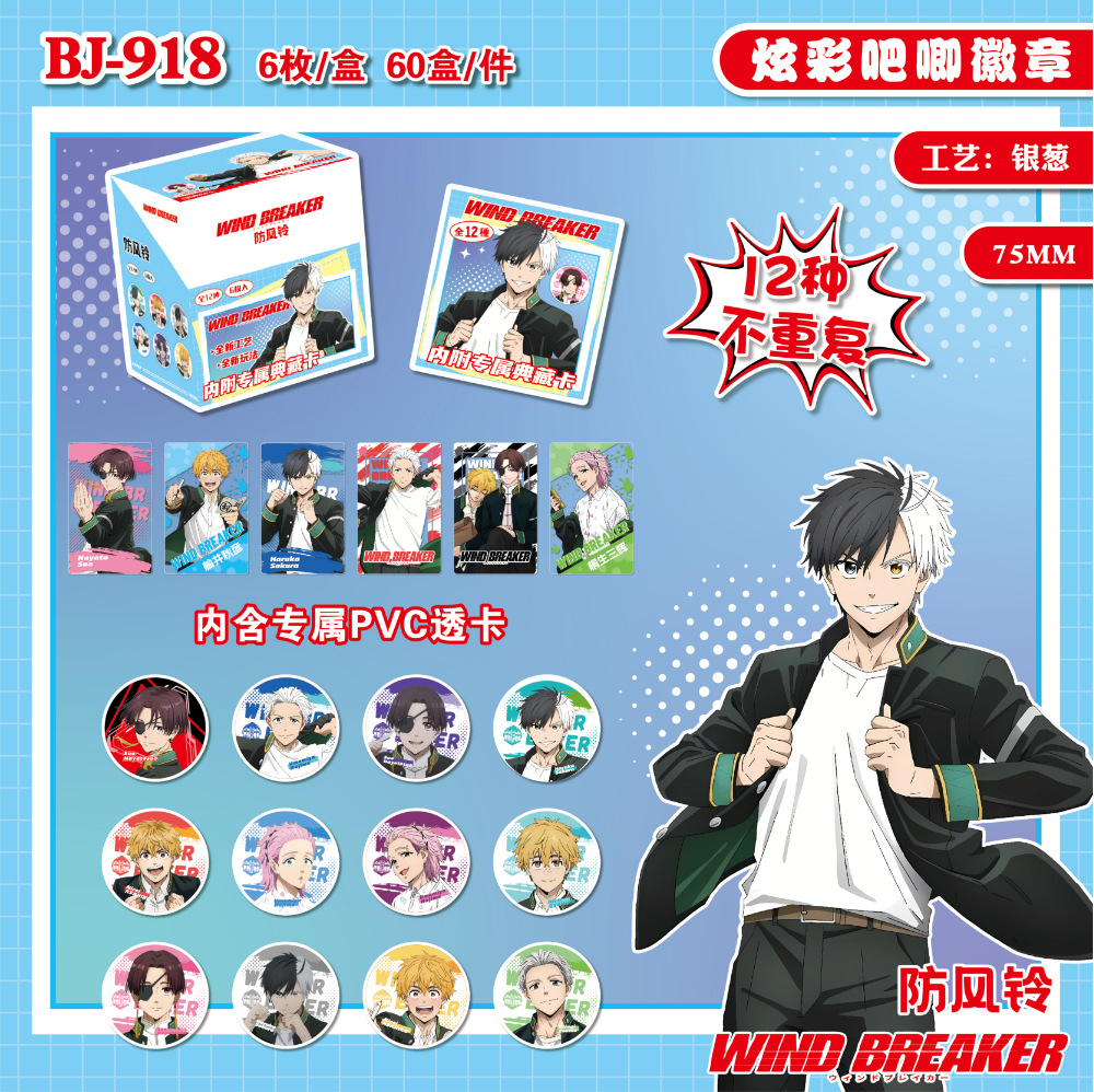 BJ-918 방풍벨바 블라인드박스 (6개/박스)