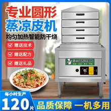 凉皮机蒸箱全自动小型家用仿手工多功能肠粉商用抽屉式圆形垒德株