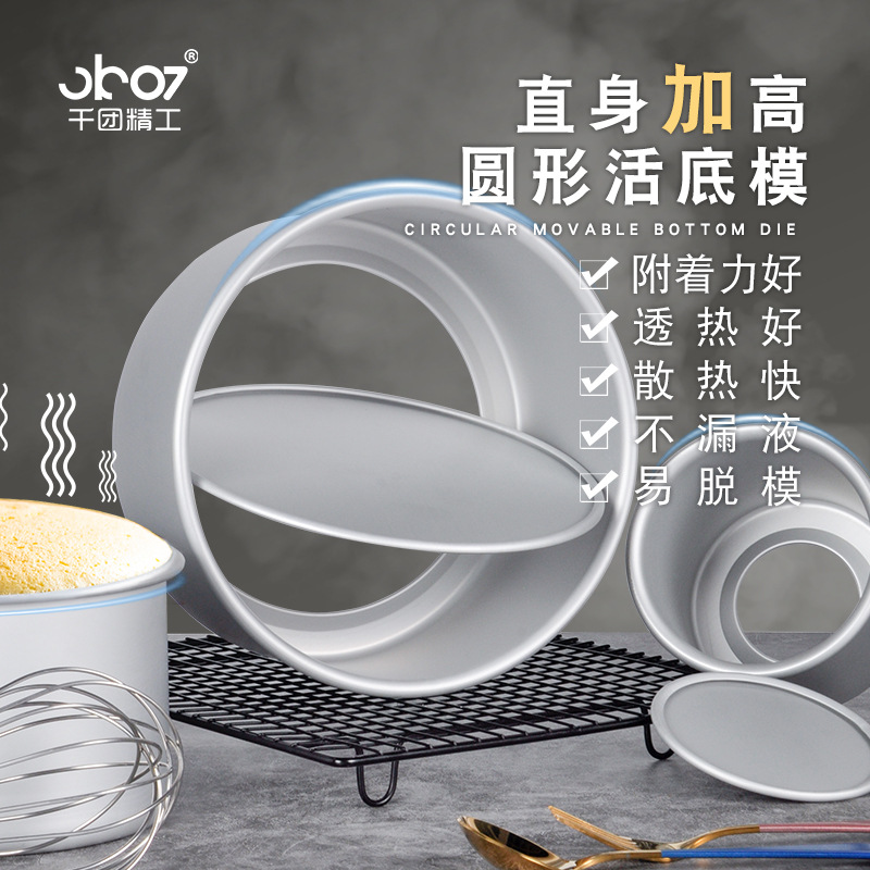 戚风蛋糕模具 圆形活底家用6寸加高蛋糕模阳极铝合金烘培工具全套|ms