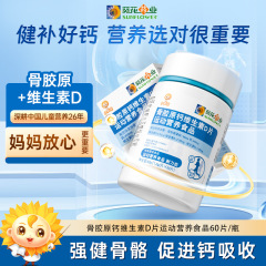 小さなひまわり関節健康コラーゲンカルシウムビタミン D 錠剤子供と大人のためのユニバーサルカルシウムサプリメント 60 グラム