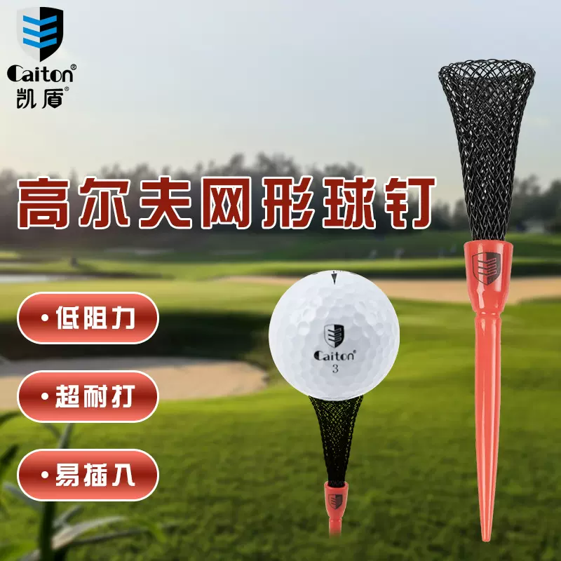 高尔夫网形弹力限位球钉低阻力2025新款高尔夫球tee弹性网球钉座