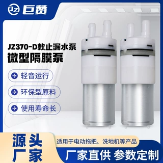 JZ370止漏水泵大流量智能抽水器热式饮水机调奶器微型水泵止逆