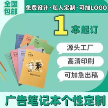 批发LOGO定制A5笔记本田字格英语本培训班招生广告书法笔记作业本