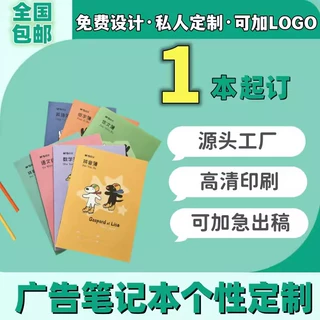 LOGO定制A5笔记本田字格英语本培训班招生书法笔记作业本创意定制