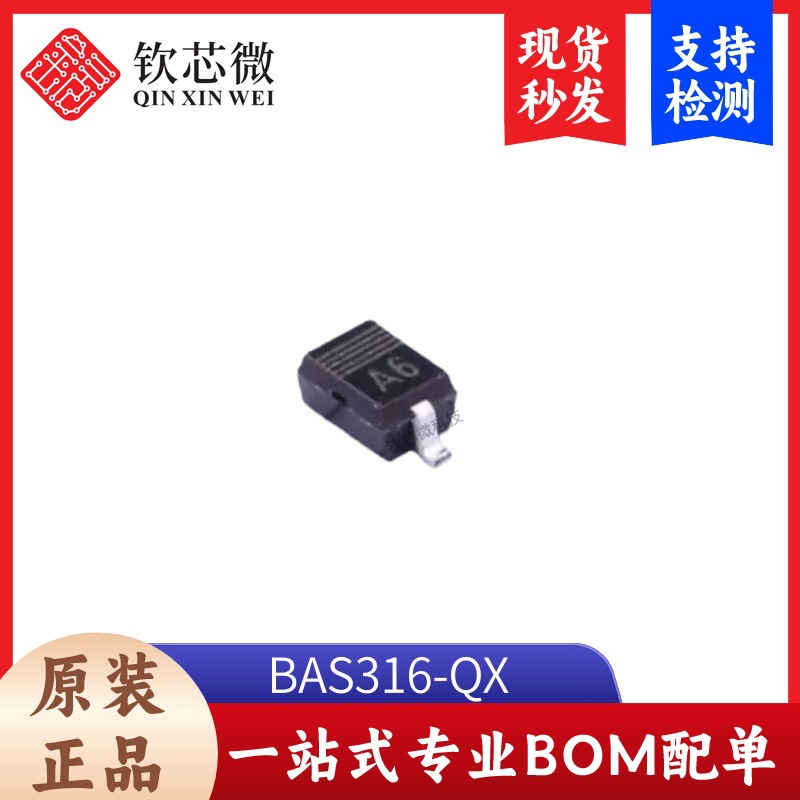 BAS316-QX 开关二极管 封装SOD-323 全新原装 现货秒发