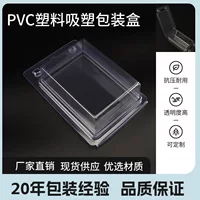 Коробка волдыря в наличии складывая коробка PVC аппаратных игрушек электронный медицинский складной ПЭТ небольшие ювелирные изделия пластиковая коробка