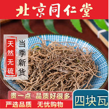四块瓦四叶对四叶细辛万根丹四大天王真货好货真货好货