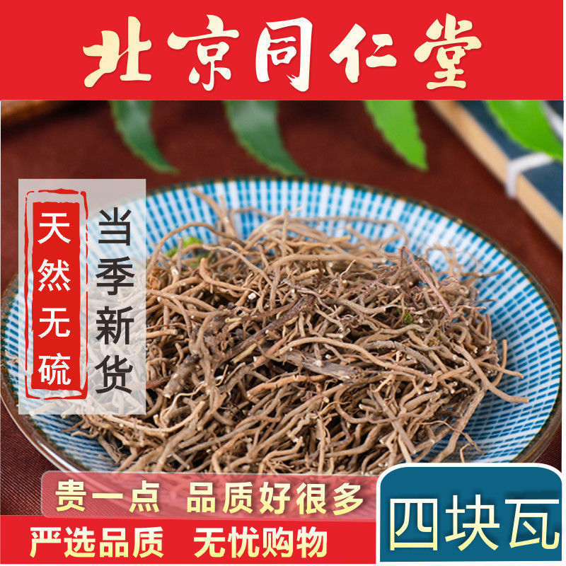 四块瓦四叶对四叶细辛万根丹四大天王真货好货真货好货