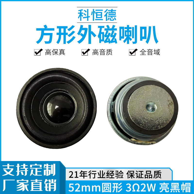 动圈式2寸52mm喇叭圆形泡边音响喇叭玩具公仔机器人扬声器喇叭