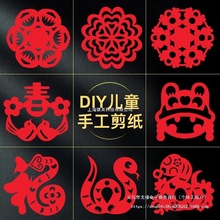 窗花剪纸图案底稿儿童手工幼儿园学生传统非遗半成品2025新年