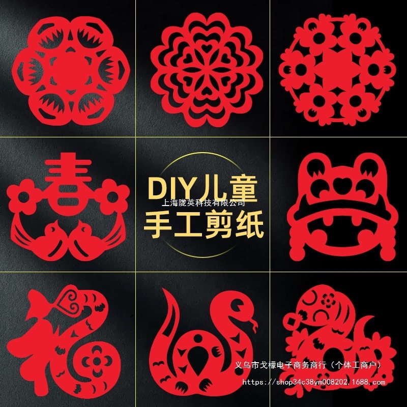 窗花剪纸图案底稿儿童手工幼儿园学生传统非遗半成品2025新年