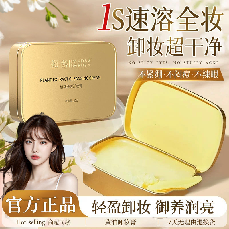 Little Gold Brick Plant Extract Cleansing Balm - Gentle and non-irritating cleansing oil for sensitive skin. Wholesale available.