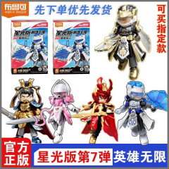 ブルー ビルディング ブロック ヒーローズ インフィニット スターライト エディション 第 7 バージョン Zhongliang Zhou Yu ブラインド ボックス おもちゃ