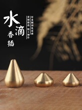 创意黄铜线香香插家用水滴插香卧架简约线香炉沉香薰香炉香座香托