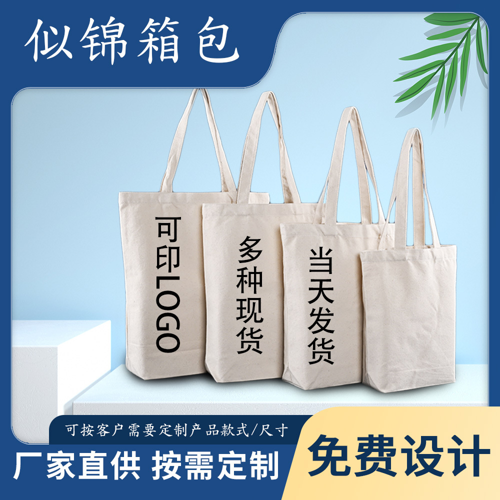 现货创意棉布袋生产学生单肩手提帆布袋印花广告购物袋