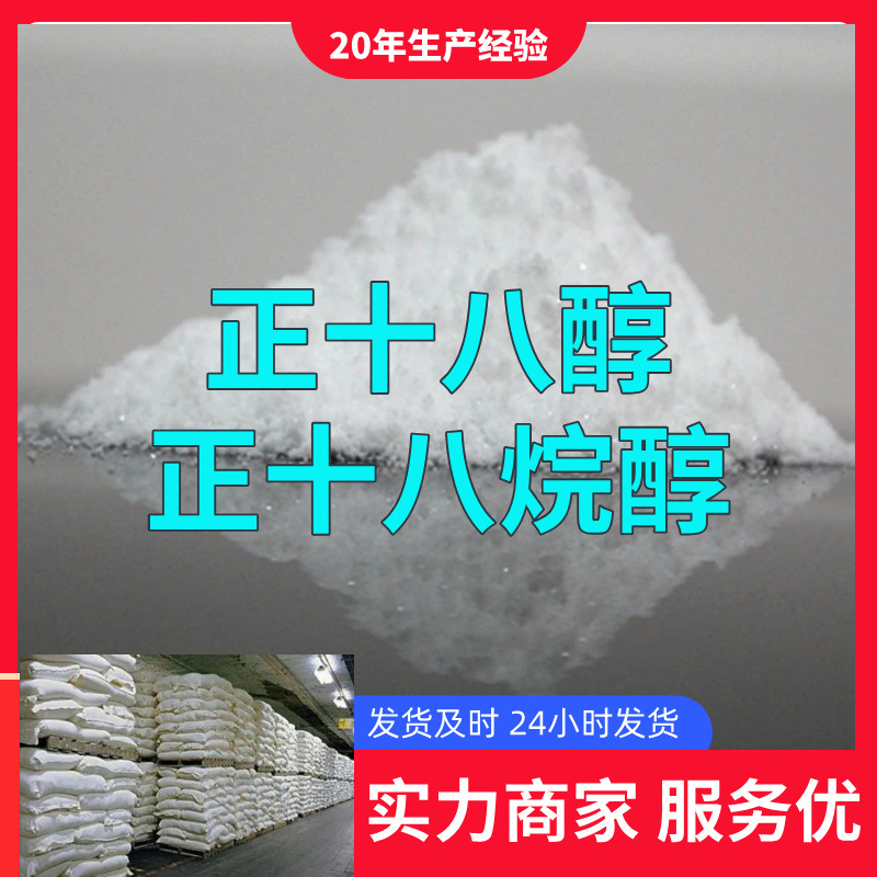 正十八醇正十八烷醇   厂家直供顾客至上满意的服务山东上海江苏