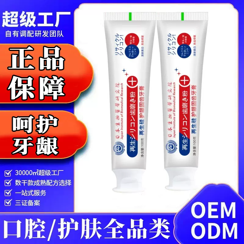 【固齿】再生硅护龈固龄防蛀去牙结石抗牙本质敏感牙膏正品