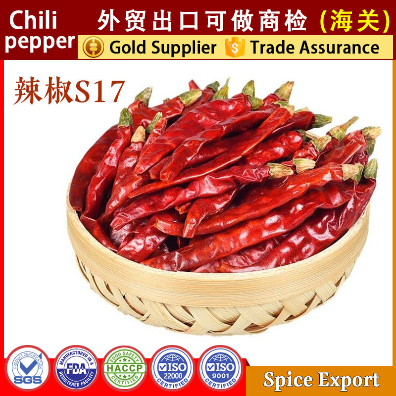 干辣椒S17特辣特香出口小米椒满天星辣椒干超辣变态辣朝天椒Chili