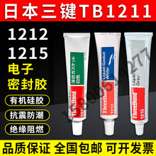 ���I1211 1212 1215,ThreeBond 1211 1212 1215�ܷ��zˮ��ɫ100G